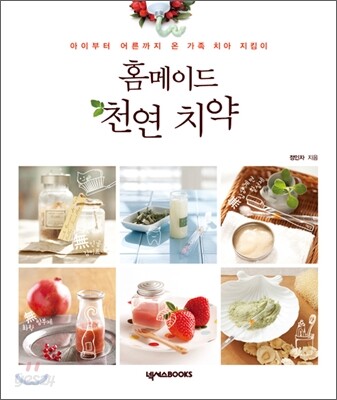 홈메이드 천연 치약