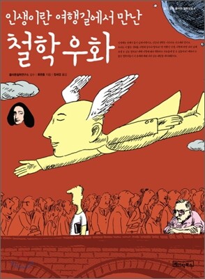 철학 우화
