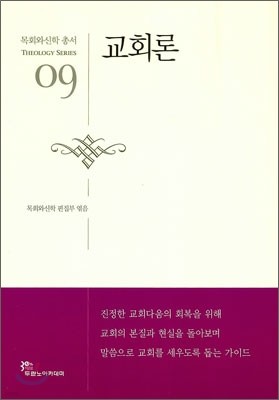 교회론