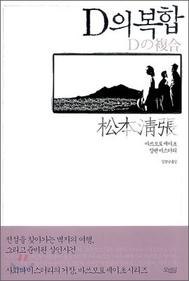 D의 복합