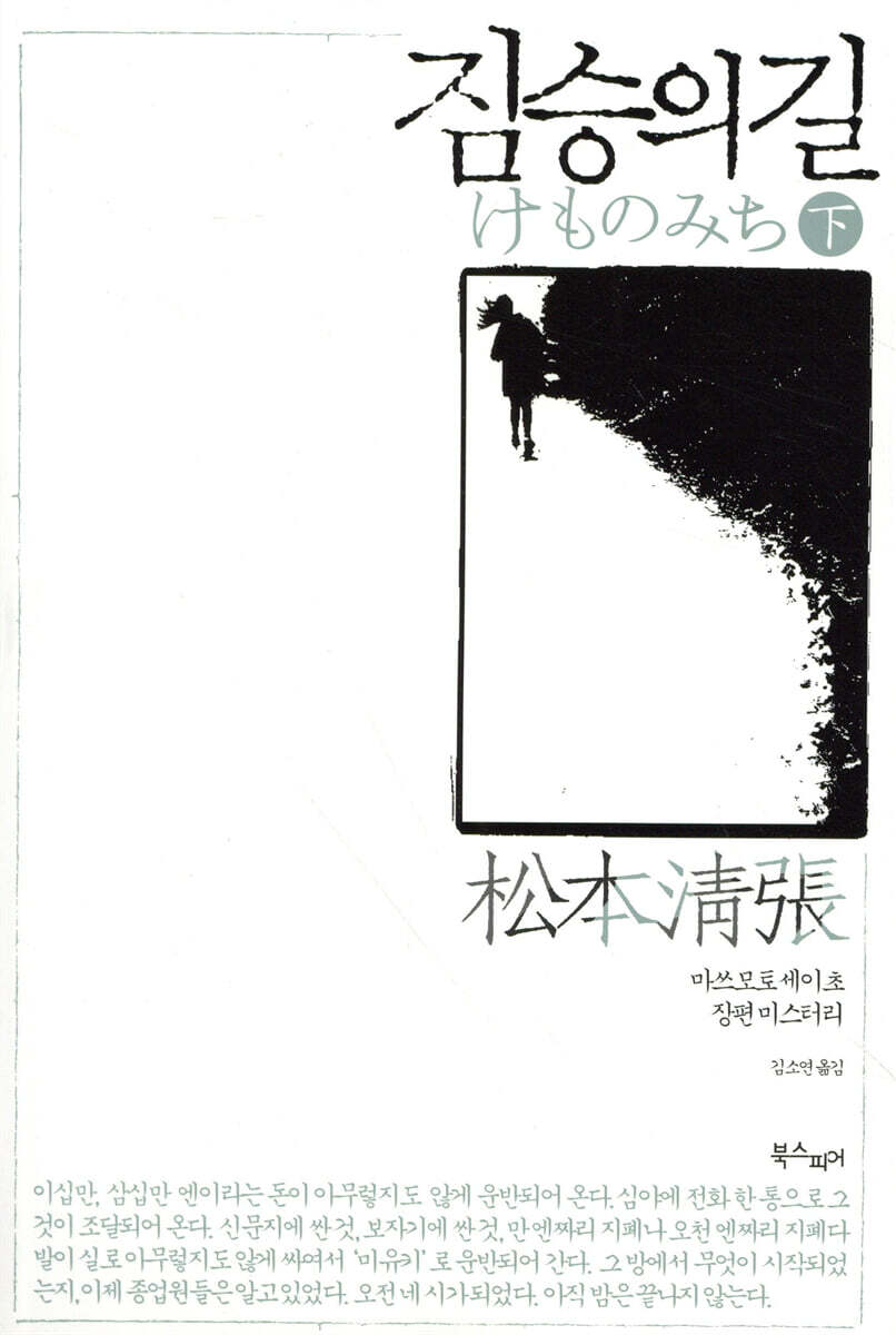 짐승의 길 (하)