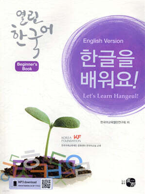 연세 한국어 1-1 일본어 | 한국어학당 | 연세대학교 대학출판문화원