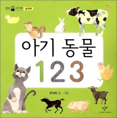 아기 동물 123