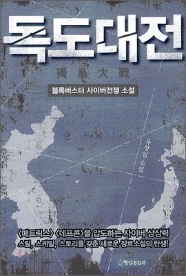 독도대전