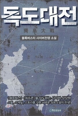 독도대전