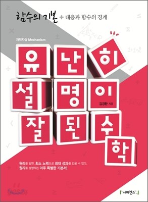 유난히 설명이 잘된 수학 함수의 기본