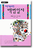 어린이를 위한 백범일지