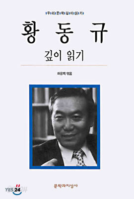 황동규 깊이 읽기