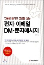 편지 · 이메일 · DM · 문자메세지