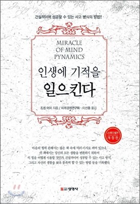 인생에 기적을 일으킨다