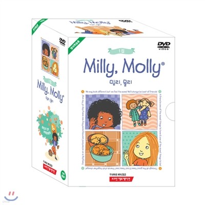 [DVD] Milly, Molly 밀리, 몰리 1집 4종세트