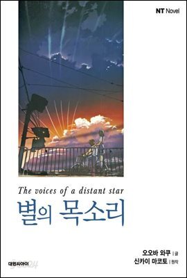 [체험판] 별의 목소리