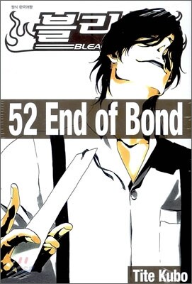 블리치 BLEACH 52