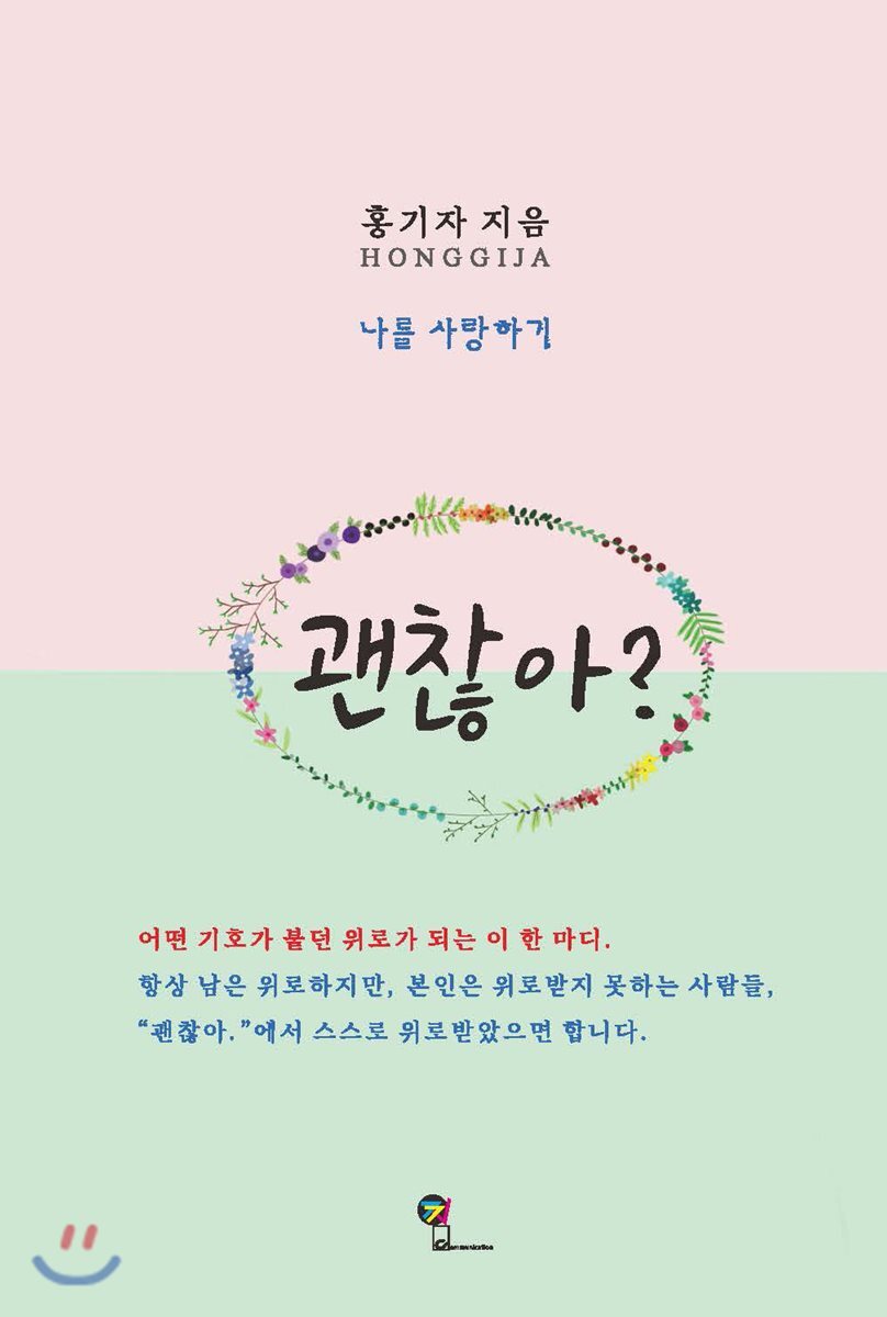 찜커뮤니케이션  괜찮아?