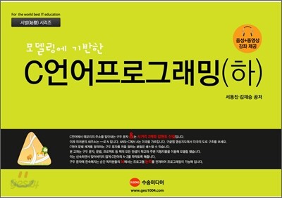 C 언어 프로그래밍 (하)