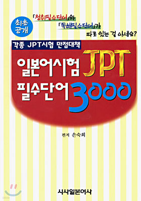 Ϻ JPT ʼܾ 3000