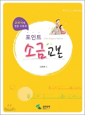 포인트 소금교본