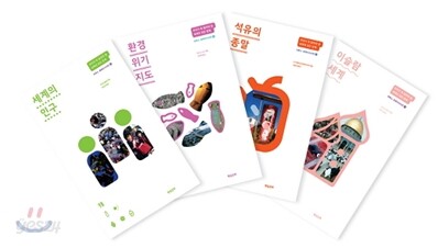 세계시민교육 교과서 세트 3