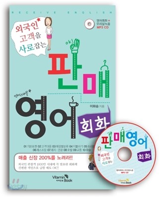 판매 영어회화
