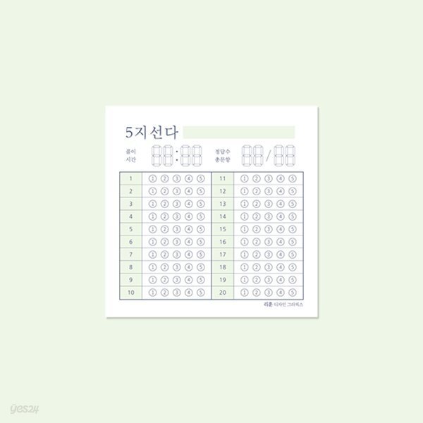 네모생활_오지선다