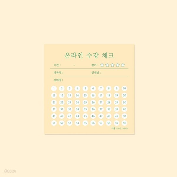 네모생활_온라인수강체크