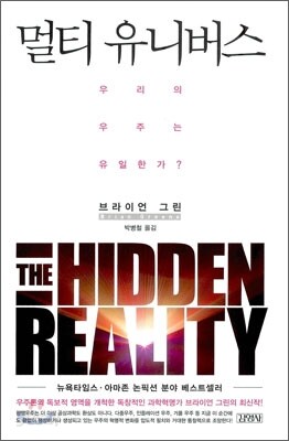 멀티 유니버스