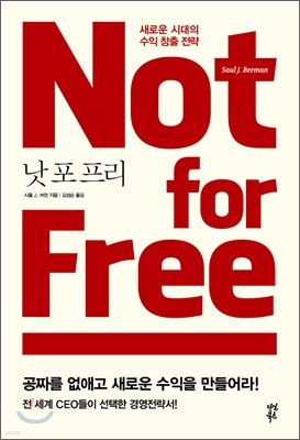 Not For Free 낫 포 프리