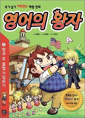 영어의 왕자 2