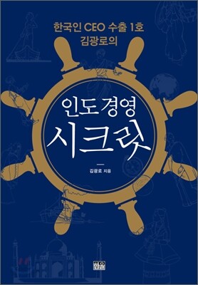 인도 경영 시크릿