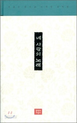 네 사람의 노래