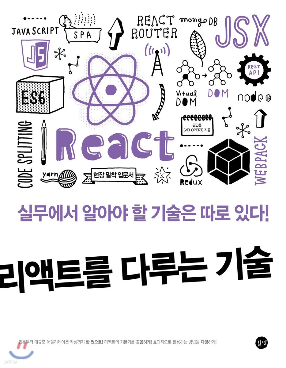 리액트를 다루는 기술