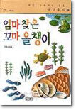 엄마 찾은 꼬마 올챙이