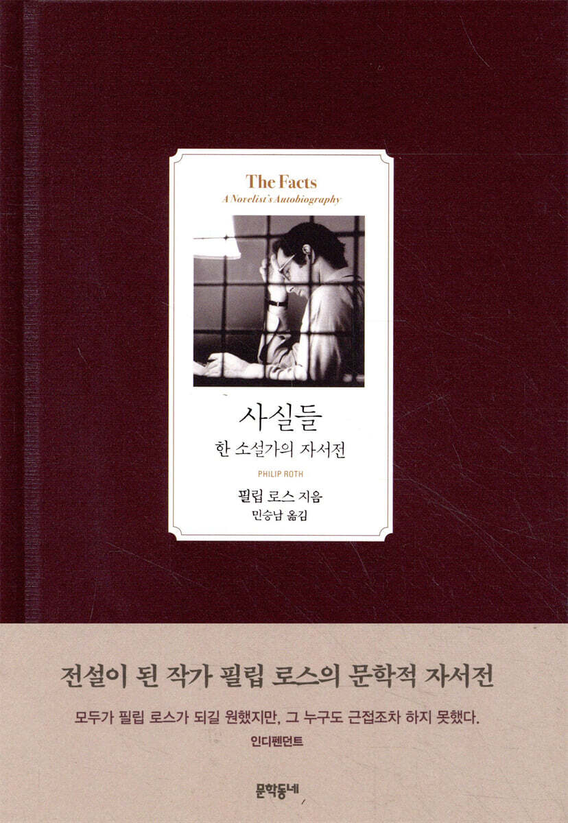 사실들