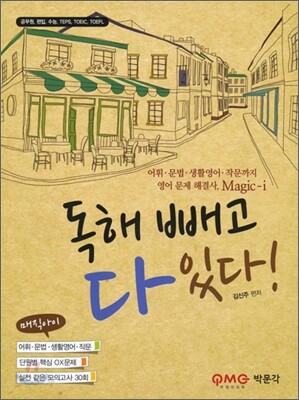 독해 빼고 다 있다!