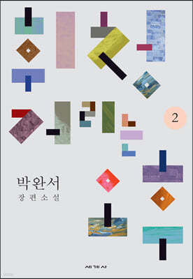 휘청거리는 오후 2