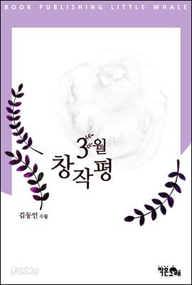 3월 창작평