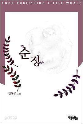 순정