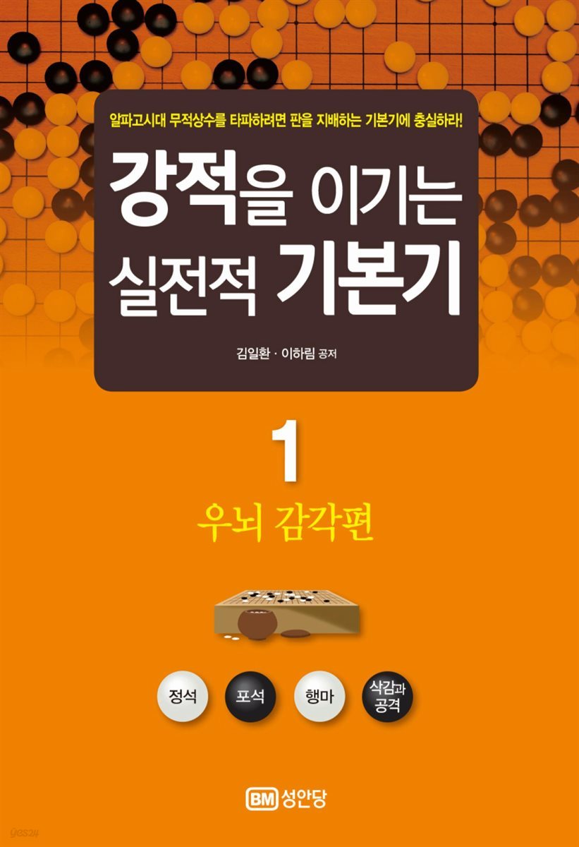 강적을 이기는 실전적 기본기