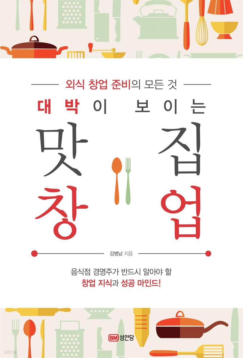 식당 사업을 시작할 준비를하고 있다면