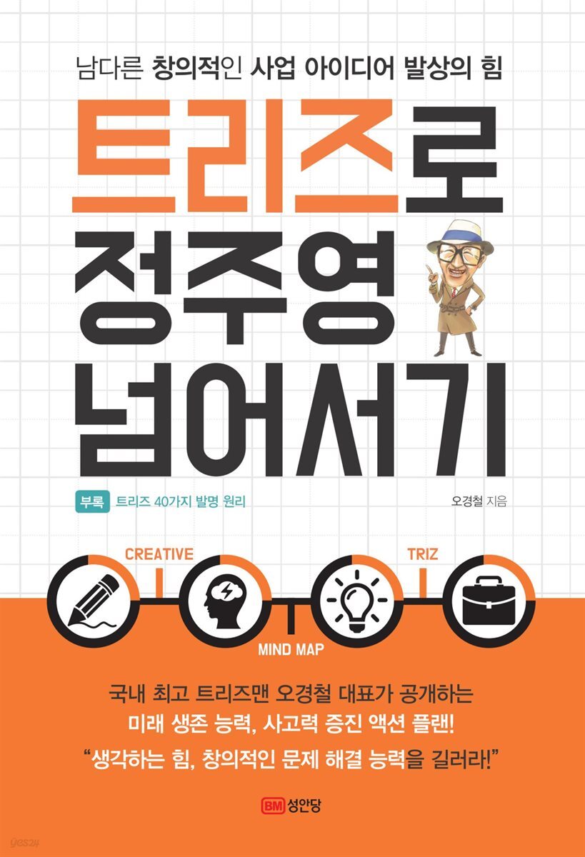 트리즈로 정주영 넘어서기