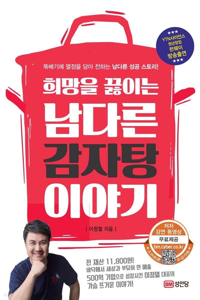 희망을 끓이는 남다른 감자탕 이야기