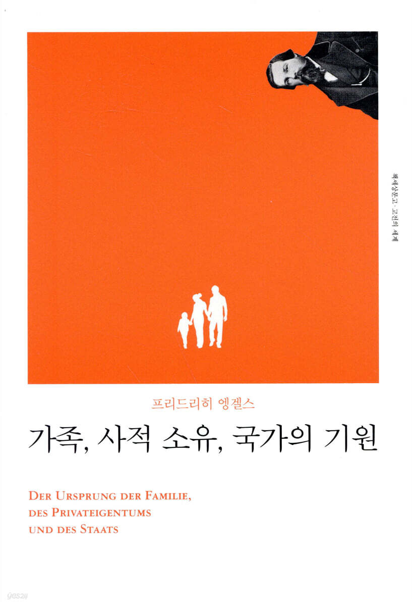 가족, 사적 소유, 국가의 기원