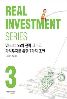 Valuation  ׸ ġڸ  7  Real Investment