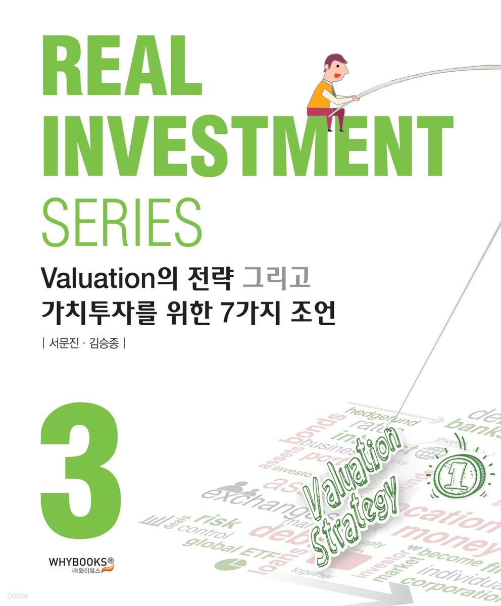 Valuation의 전략 그리고 가치투자를 위한 7가지 조언 Real Investment