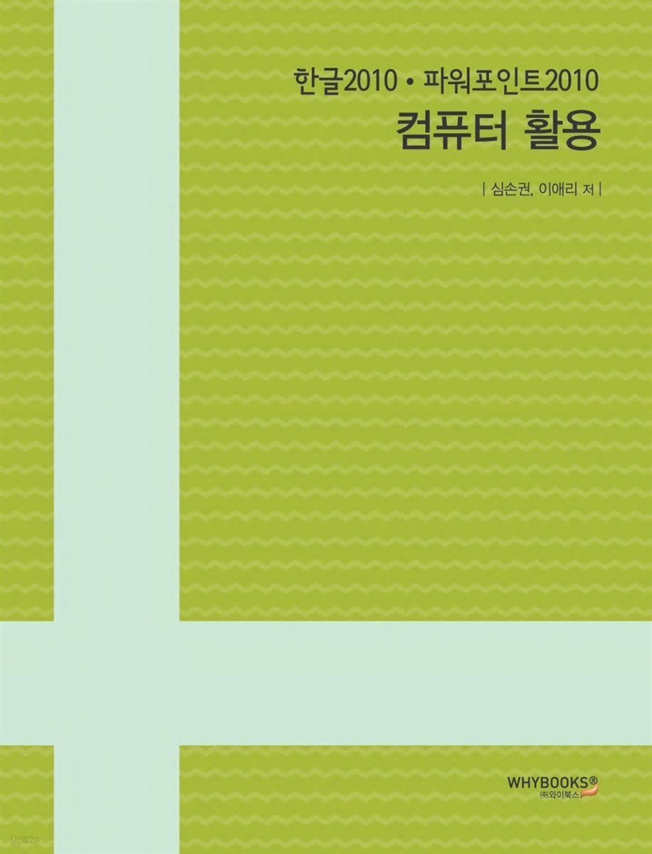 한글2010 · 파워포인트2010 컴퓨터 활용