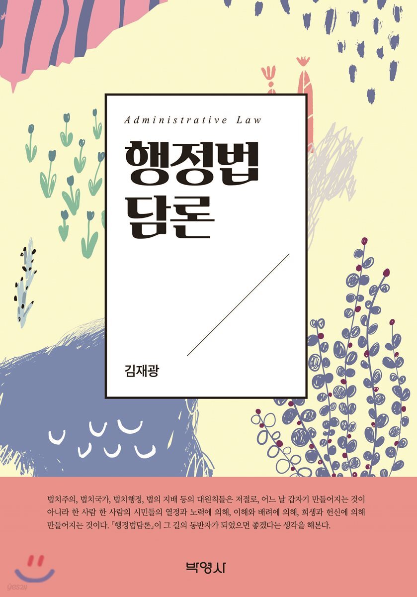 행정법담론