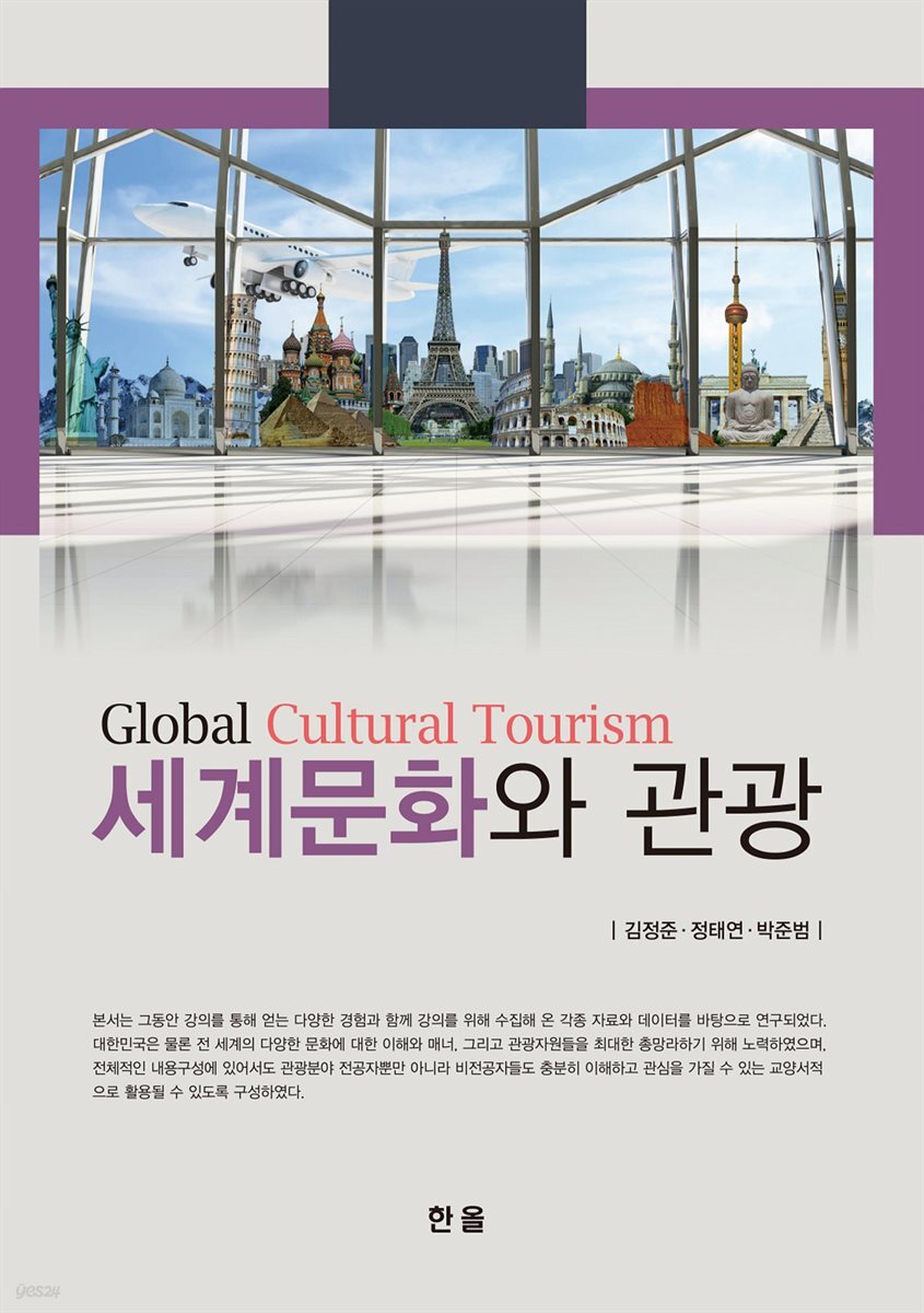 세계문화와 관광