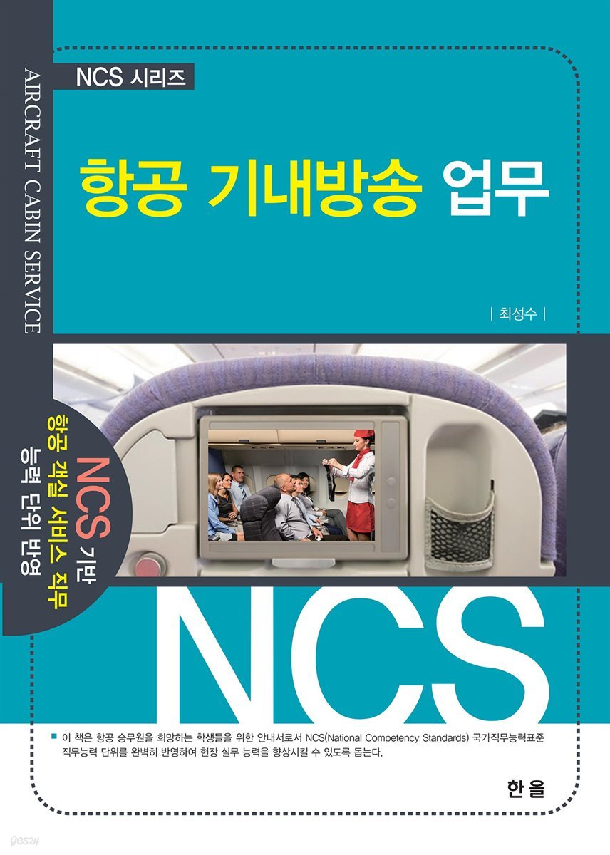 항공 기내방송 업무