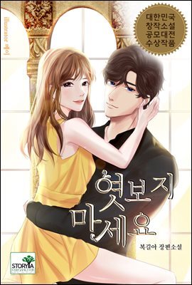 [세트] 엿보지 마세요 (총4권/완결)