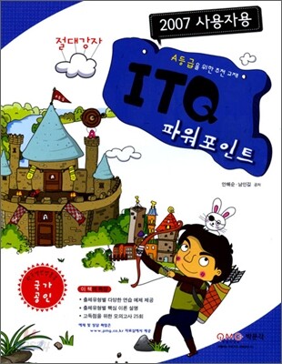 2012 절대강자 ITQ 파워포인트